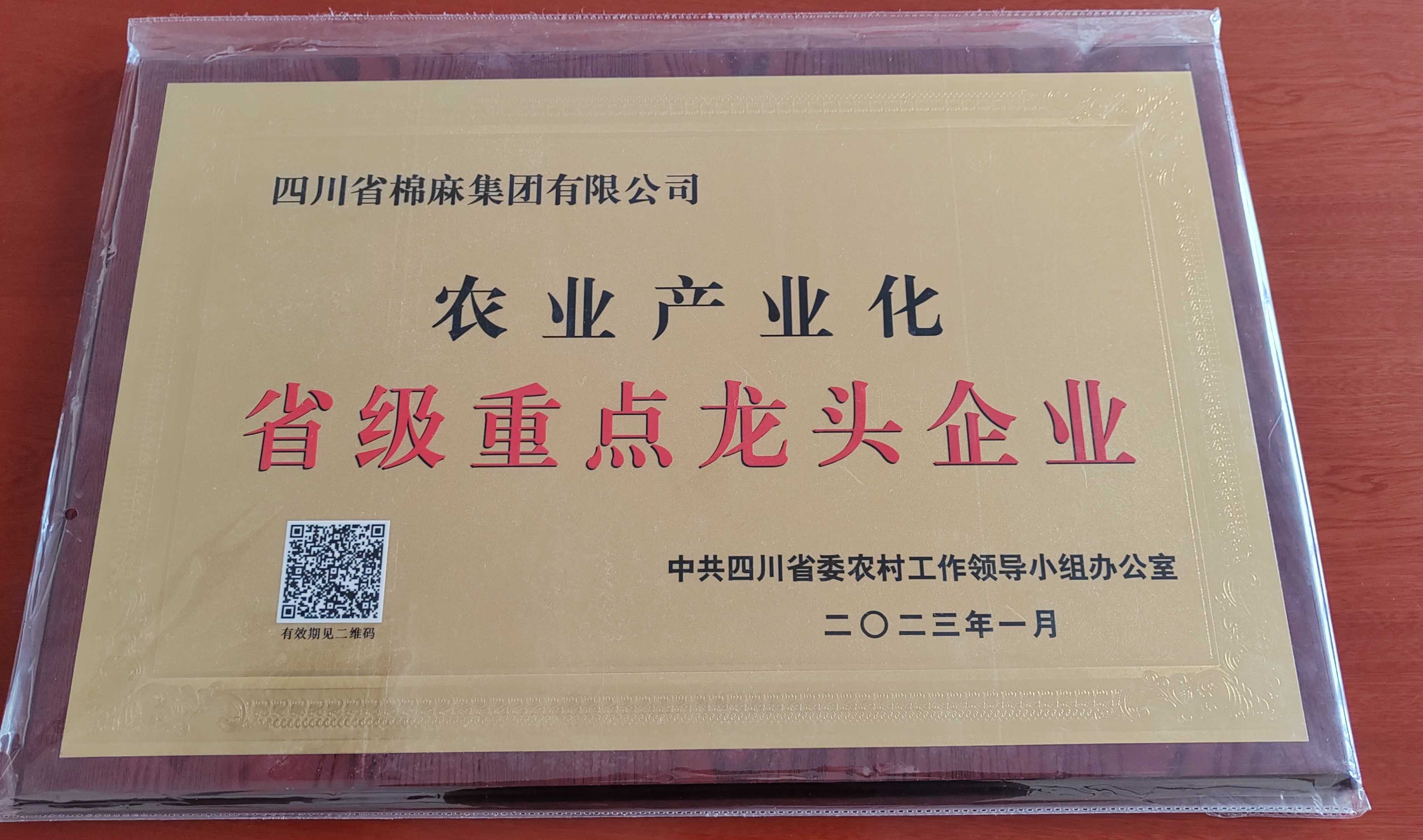 農業(yè)產業(yè)化省級重點龍頭企業(yè)